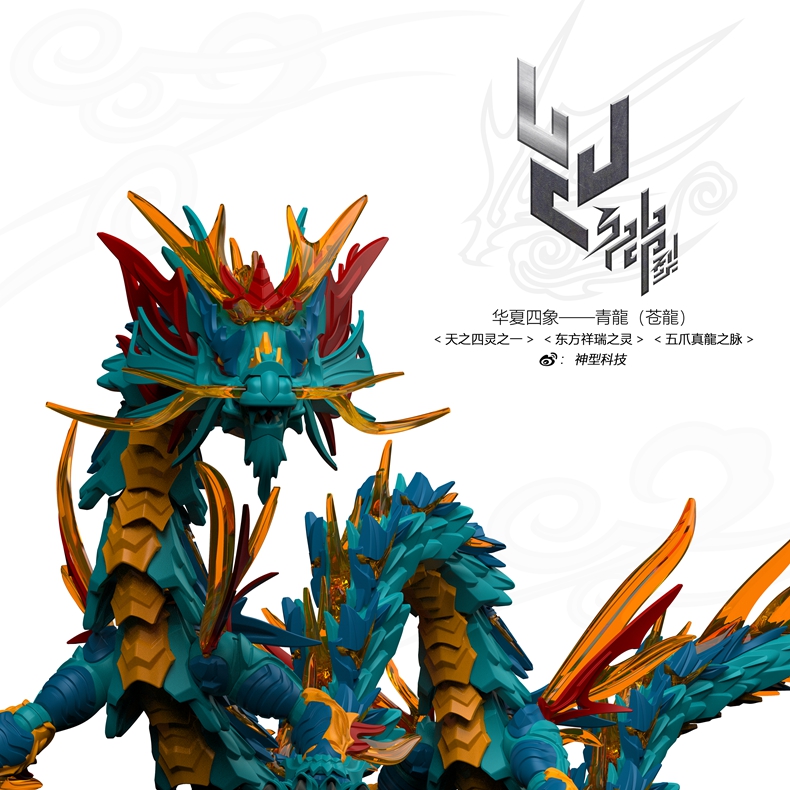 Model Kit Lubu - ShenX Shenxing teknolojisi masmavi ejderha dağların